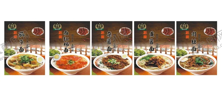 编号：78119212082225011913【酷图网】源文件下载-家常面