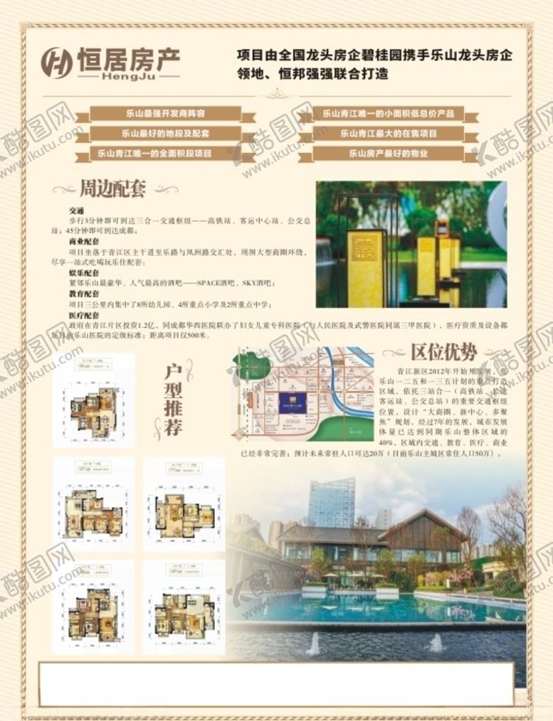 编号：49321109201123196333【酷图网】源文件下载-房地产广告海报宣传单DM