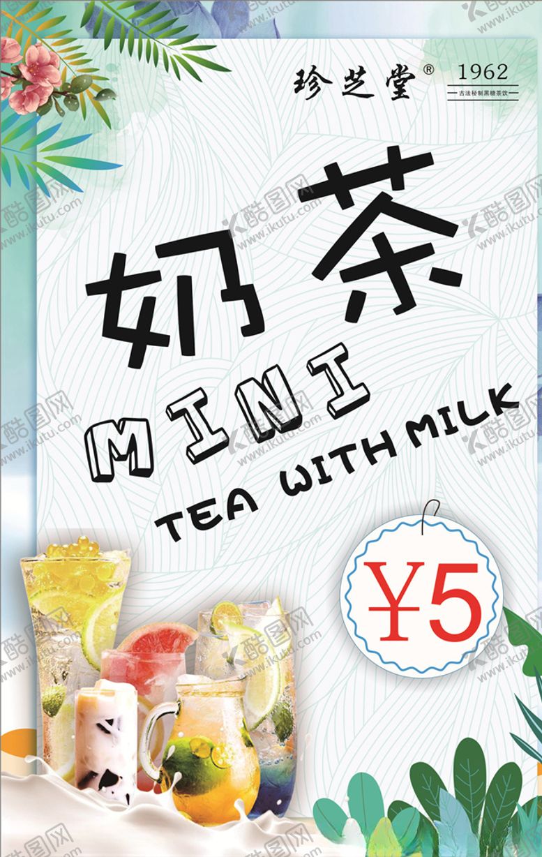 编号：34539910120348493797【酷图网】源文件下载-奶茶mini灯片