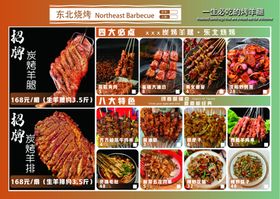 烧烤菜单
