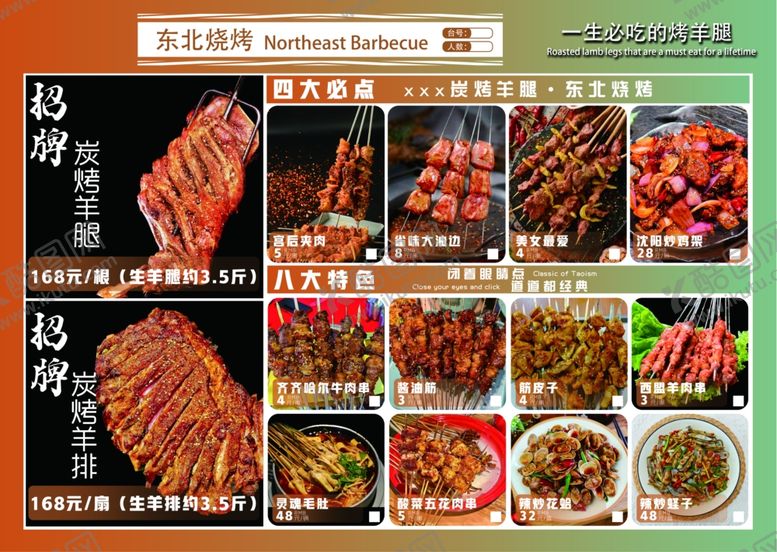编号：25257104221749446555【酷图网】源文件下载-烧烤菜单