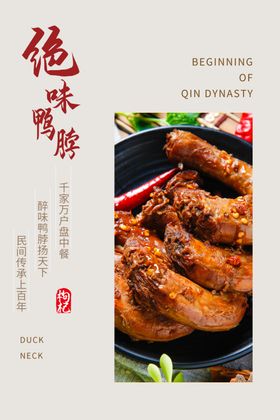 鸭脖