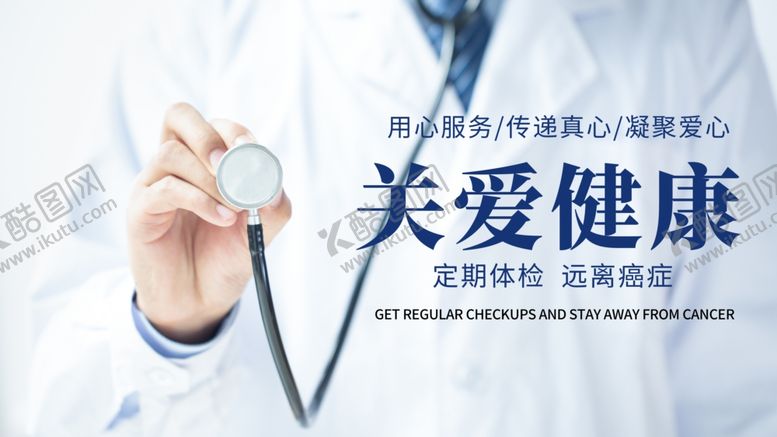 编号：51125709271409349377【酷图网】源文件下载-关爱健康