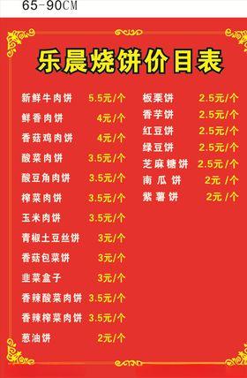价目表
