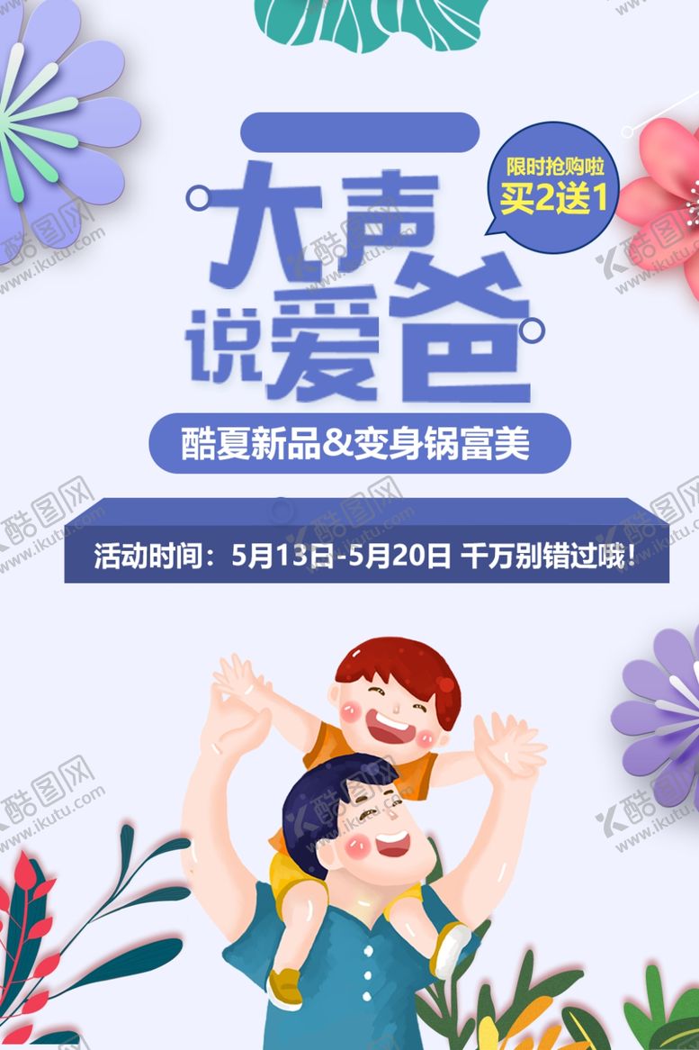 编号：75237105181909146994【酷图网】源文件下载-爸爸