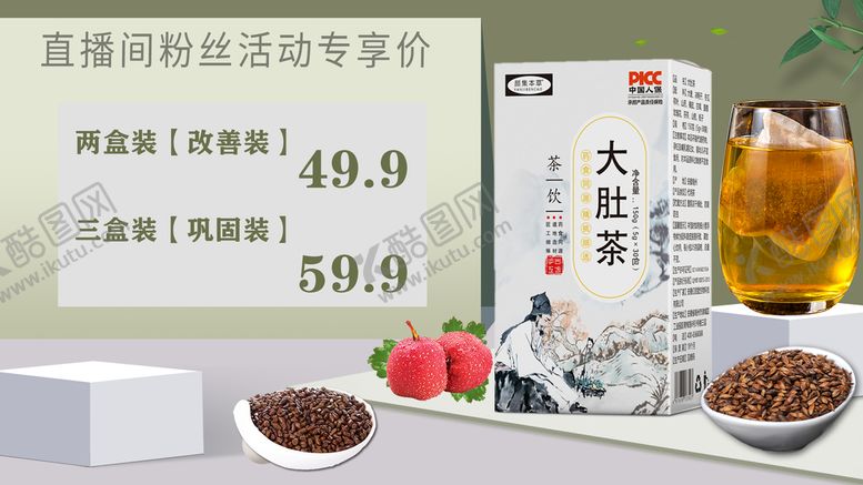 编号：34198009251958431639【酷图网】源文件下载- 大肚茶