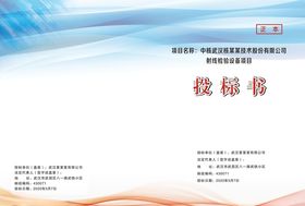 简洁标书封面