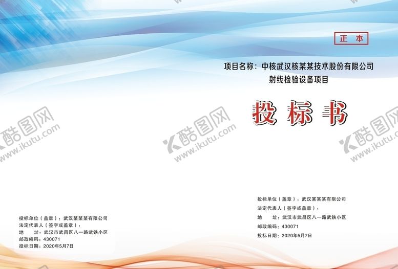 编号：63363406281423299083【酷图网】源文件下载-简洁标书封面