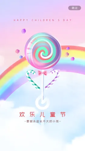 儿童节宣传六一六一促销