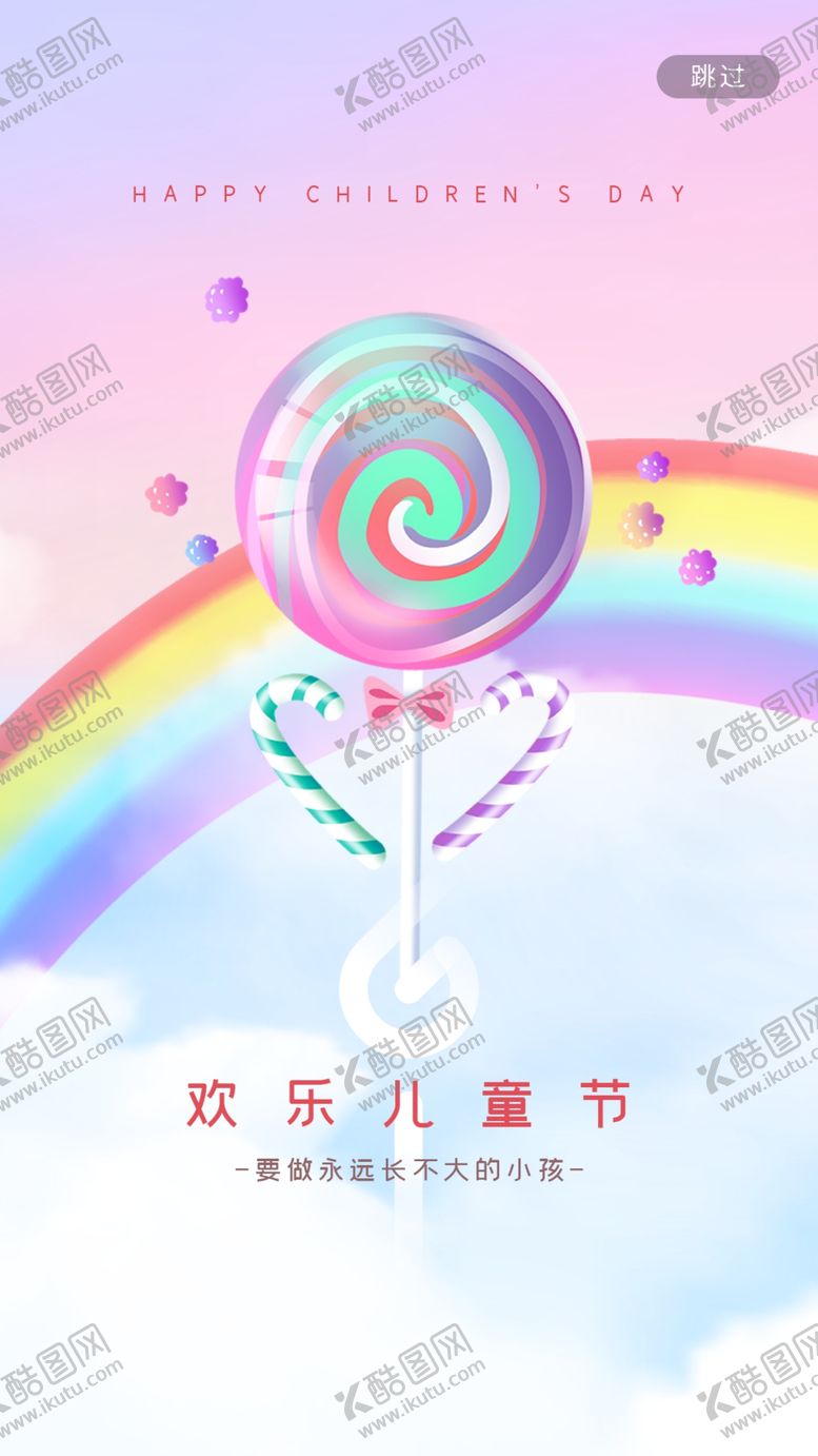 编号：01893510090618588957【酷图网】源文件下载-儿童节