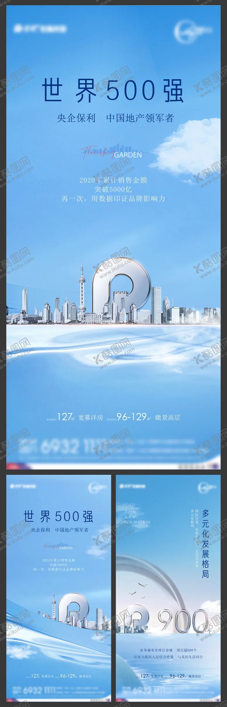 编号：49849111180342115444【酷图网】源文件下载-品牌价值点系列海报
