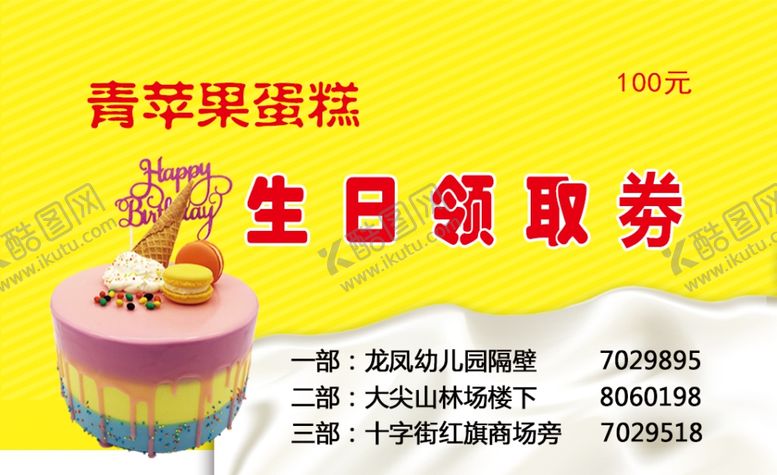编号：22450010210846545202【酷图网】源文件下载-青苹果蛋糕名片