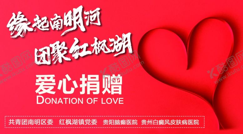 编号：90573109271225591220【酷图网】源文件下载-爱心捐赠