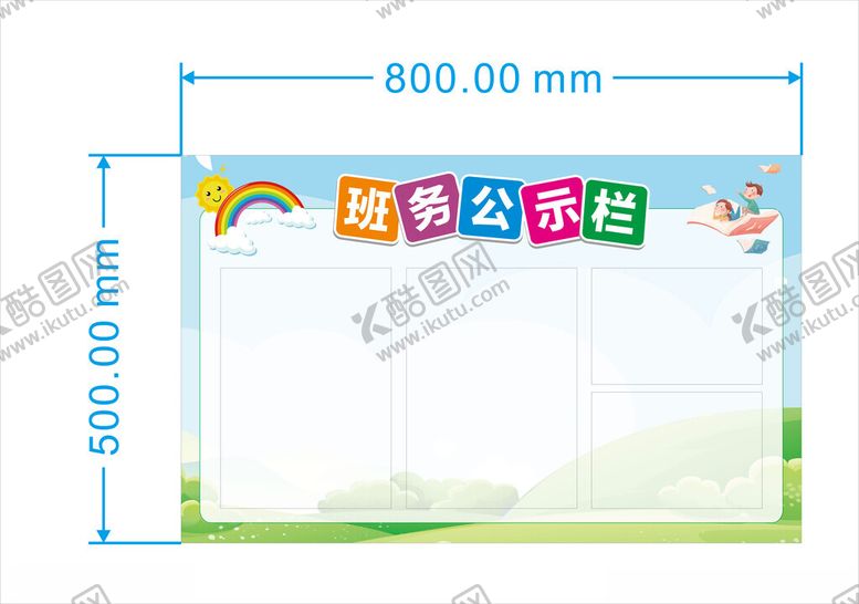 编号：96753901131553554204【酷图网】源文件下载-班务公示栏