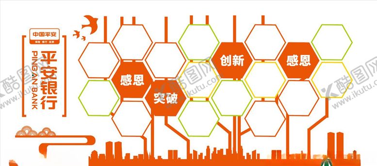 编号：84400709090859585653【酷图网】源文件下载-平安银行文化墙