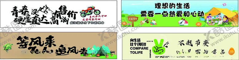 编号：24710002132332493315【酷图网】源文件下载-露营布