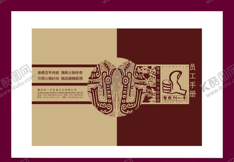 编号：74374411010024146982【酷图网】源文件下载-酒店餐饮vi