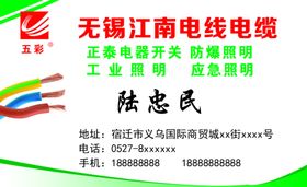 无锡江南电线电缆
