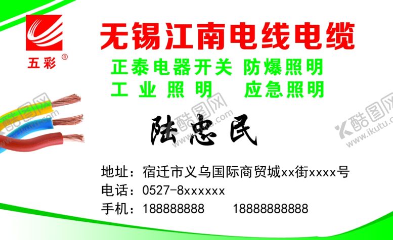 编号：30321407031148519257【酷图网】源文件下载-无锡江南电线电缆