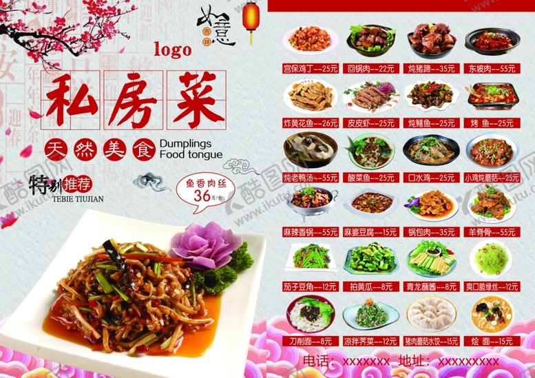 编号：91020205092051558836【酷图网】源文件下载-私房菜中餐
