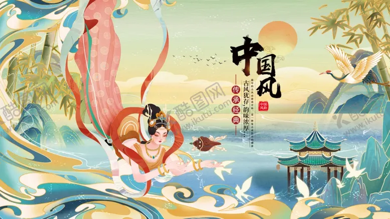 编号：39269507010111411955【酷图网】源文件下载-中国风