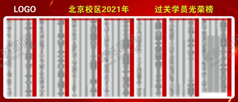 编号：38203905031438455224【酷图网】源文件下载-光荣榜红色模板