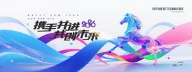 年会骏马线条2026新年展版
