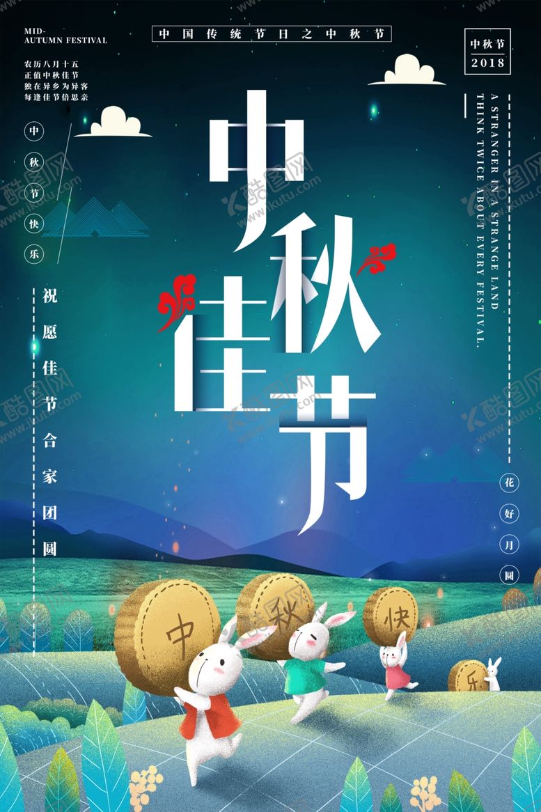 编号：60349909280217133464【酷图网】源文件下载-中秋节海报