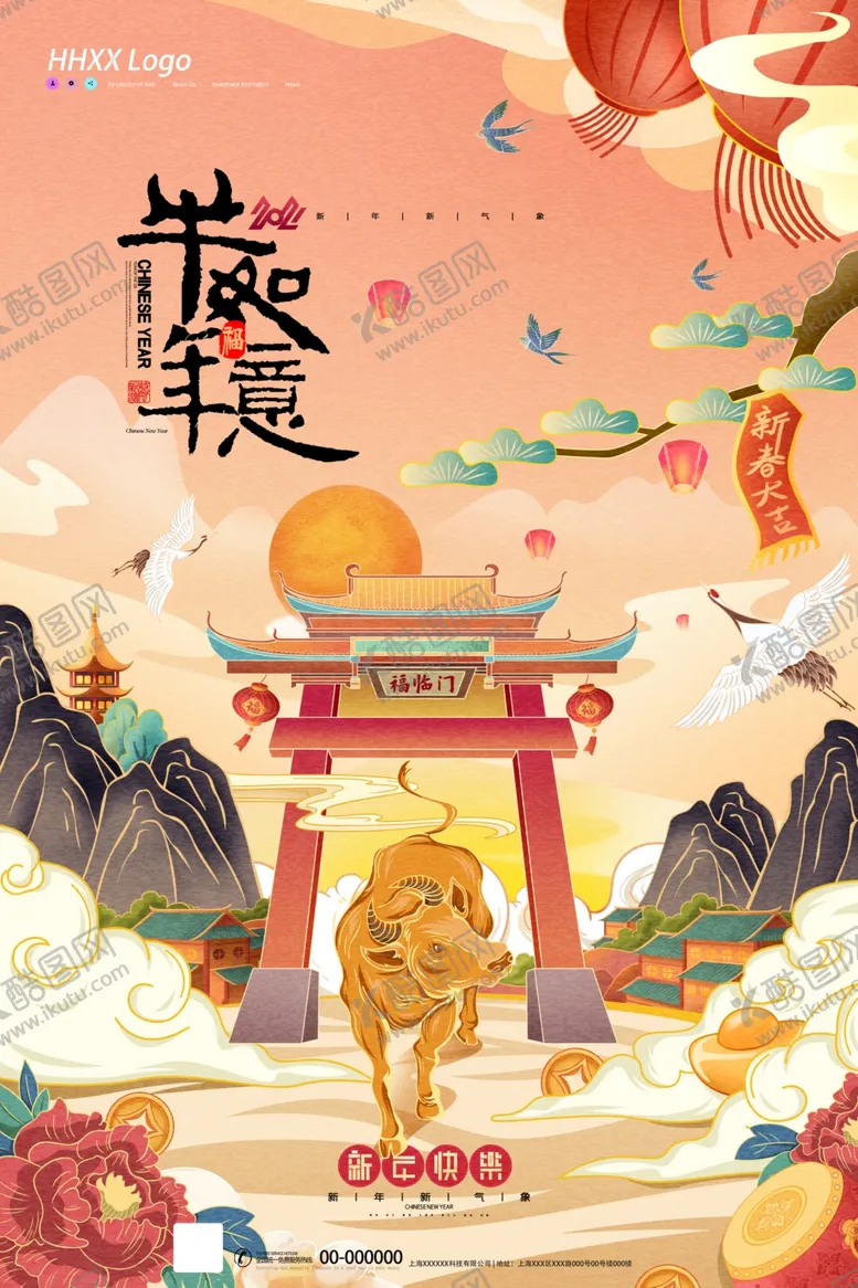 编号：19231303281722438905【酷图网】源文件下载-新年