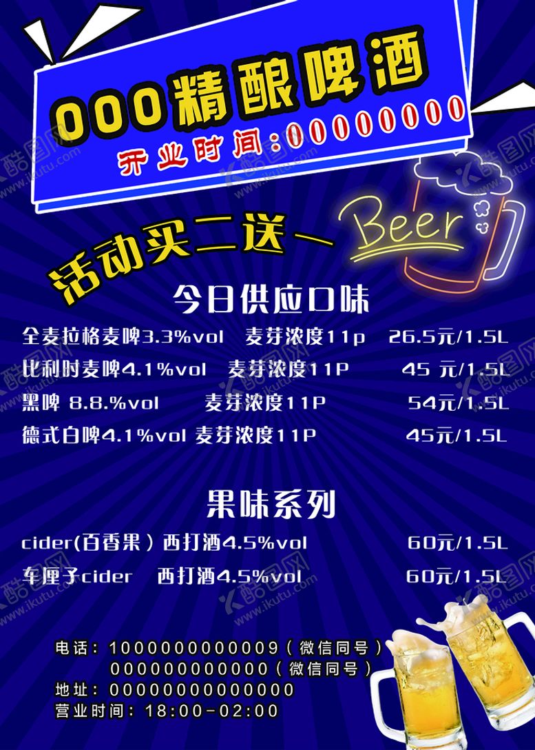 编号：73110010161029519936【酷图网】源文件下载-啤酒开业活动
