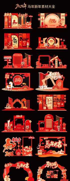 马年美陈素材大合集