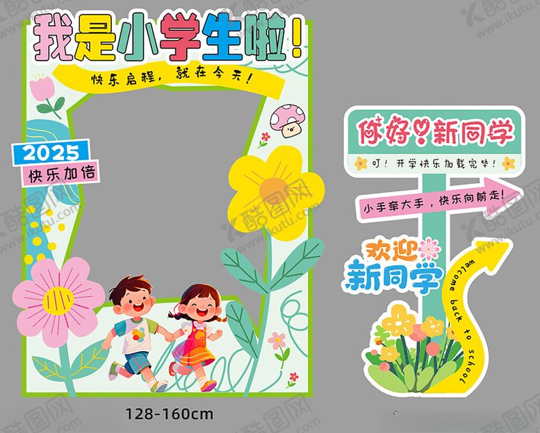 编号：21091910162256132288【酷图网】源文件下载-开学拍照框
