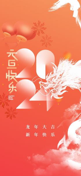 元旦兔年海报2023年春节春节海报