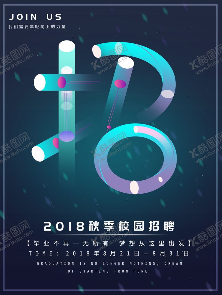 编号：63503810241538297000【酷图网】源文件下载-招聘
