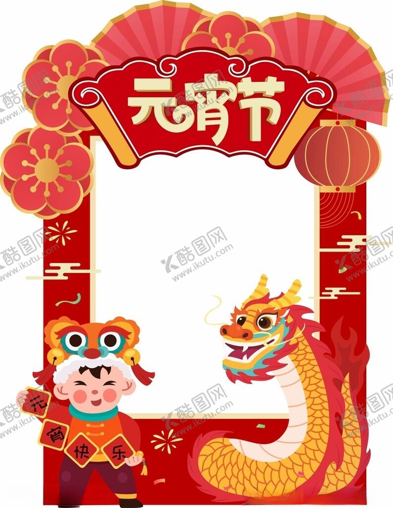 编号：97167204030138473543【酷图网】源文件下载-元宵节