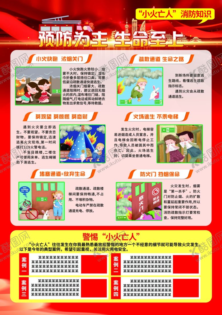 编号：17029004242051353316【酷图网】源文件下载-预防为主生命至上