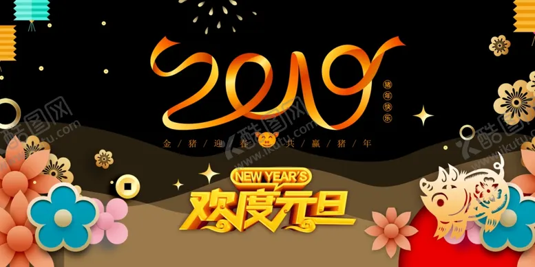 编号：62900806271339531336【酷图网】源文件下载-元旦