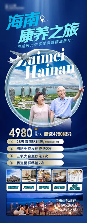 旅游康养海报