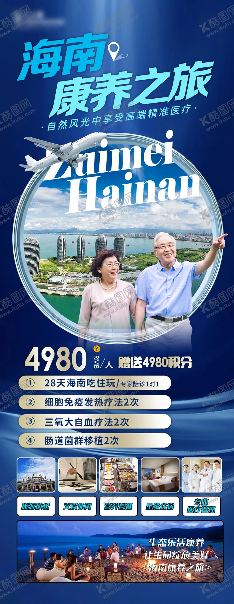 编号：84624012011900043358【酷图网】源文件下载-旅游康养海报