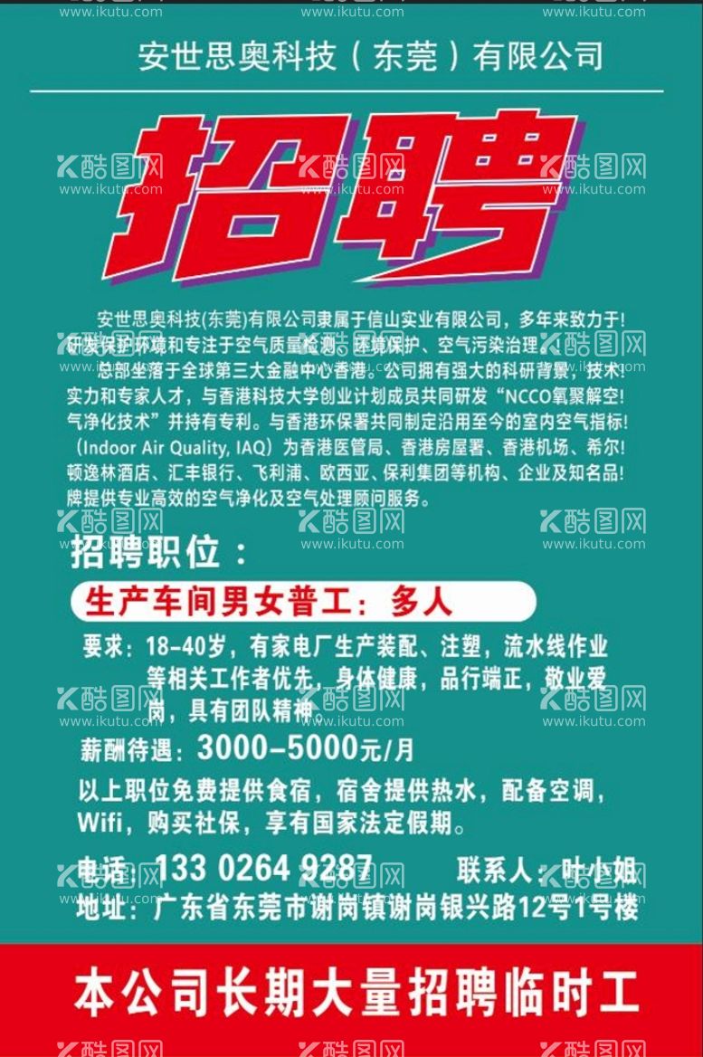 编号：93423311122127098560【酷图网】源文件下载-招聘