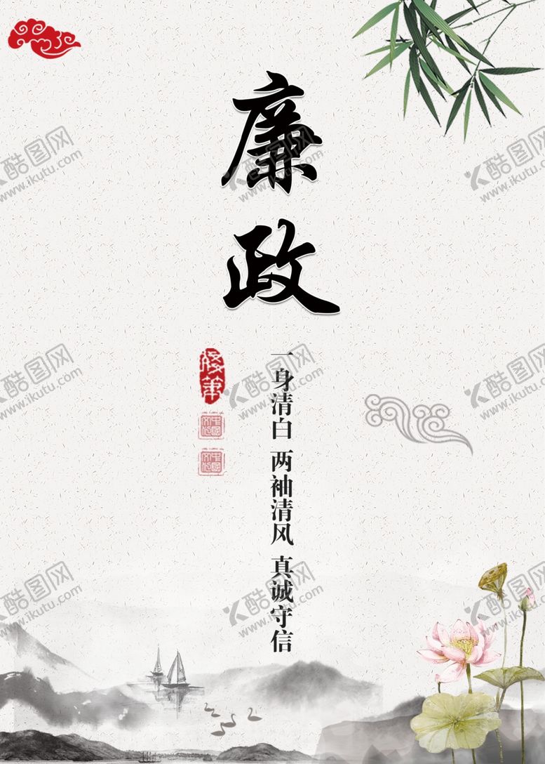 编号：33636512050150417567【酷图网】源文件下载-廉政