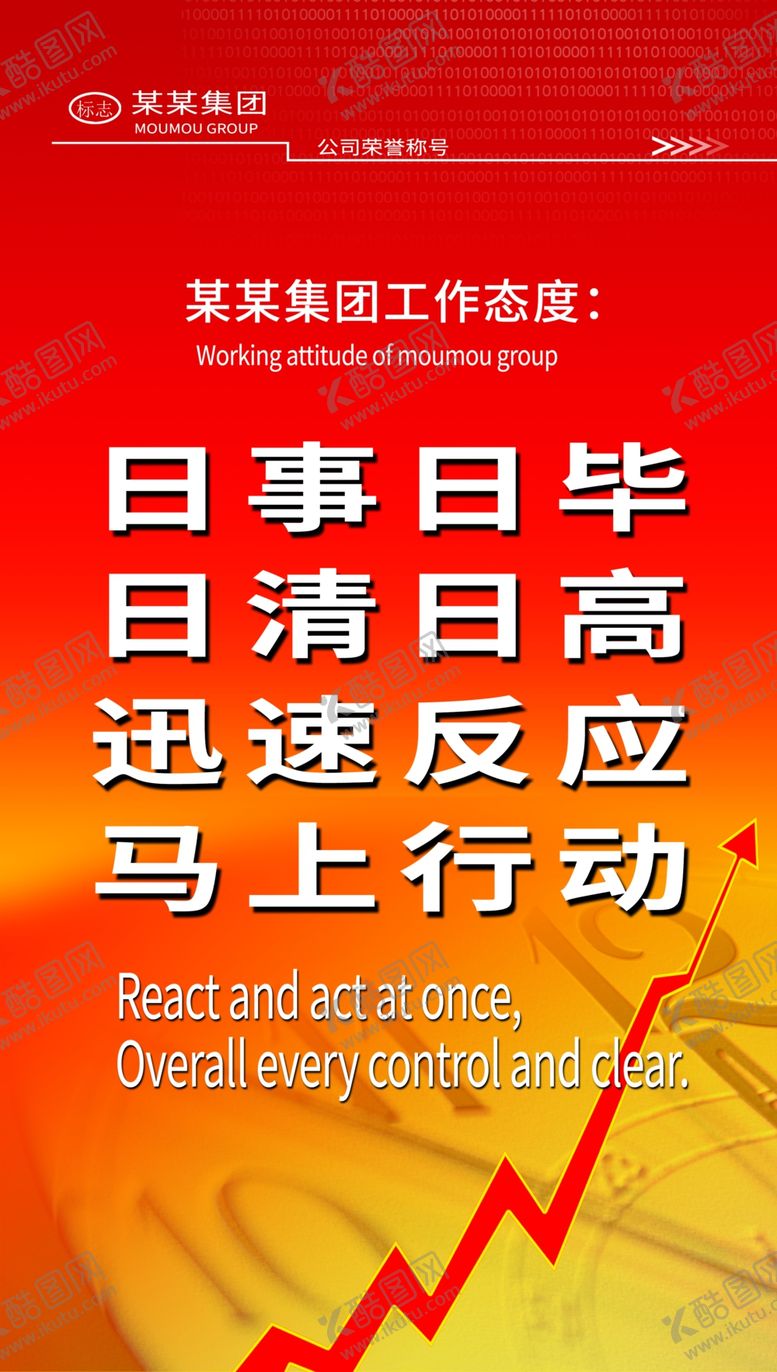 编号：95424309161511024945【酷图网】源文件下载-企业文化