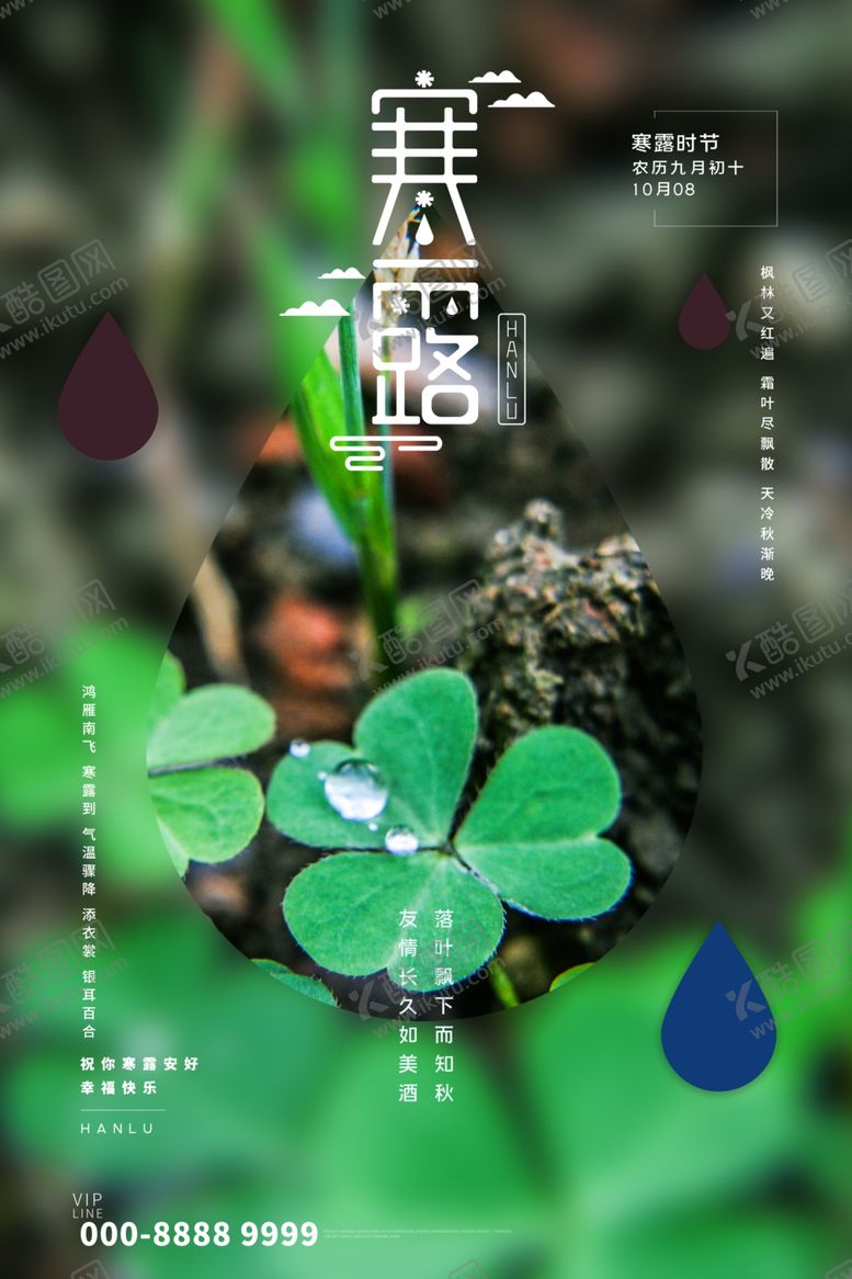 编号：92212507020127288294【酷图网】源文件下载-寒露