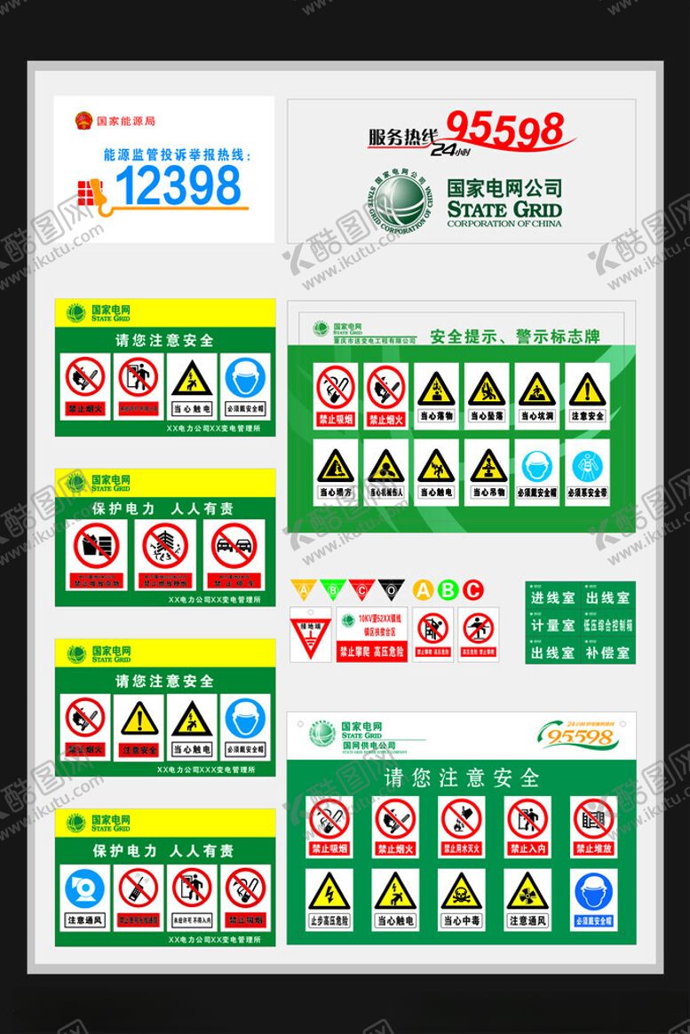 编号：70054610280713271298【酷图网】源文件下载-国家电网标识牌各类标识牌