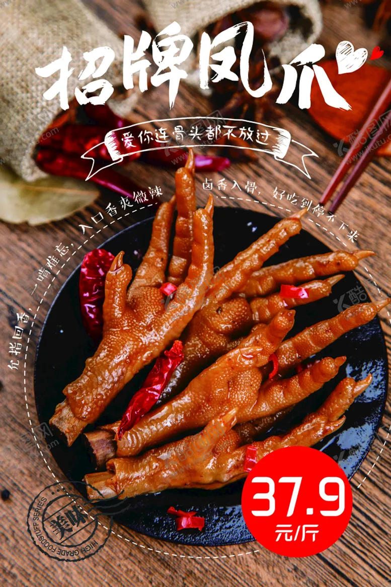 编号：90431610080016506930【酷图网】源文件下载-招牌凤爪