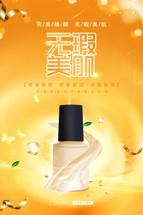 护肤品展板化妆上新高端