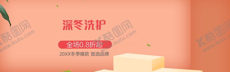 编号：05486209141901440145【酷图网】源文件下载-洗护用品厨房清洁洗护节