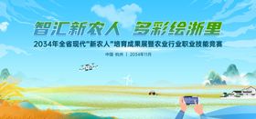 卡通智慧乡村主视觉方案