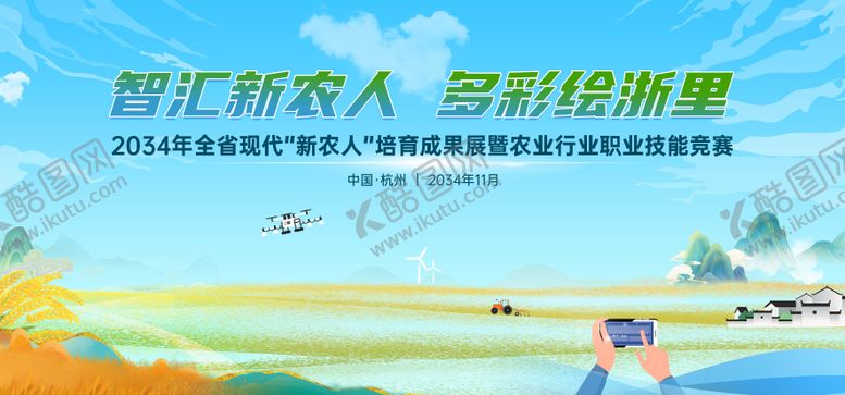 编号：90308910210018399273【酷图网】源文件下载-乡村振兴主视觉 