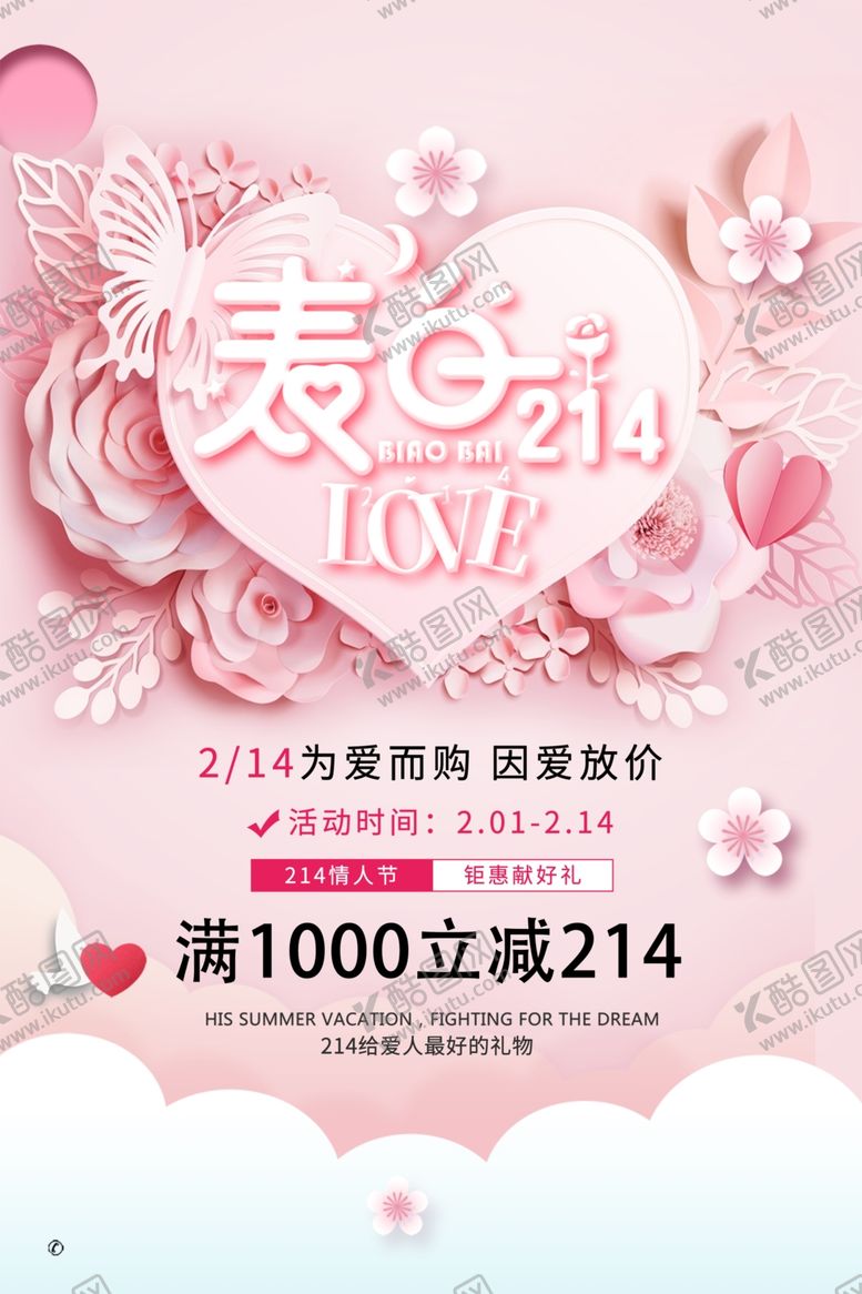 编号：94809910200344364664【酷图网】源文件下载-情人节